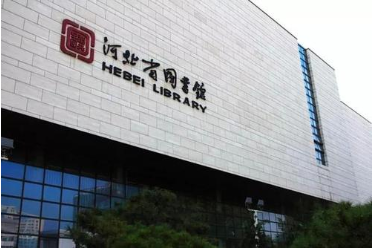 河北省圖書館無線認(rèn)證案例