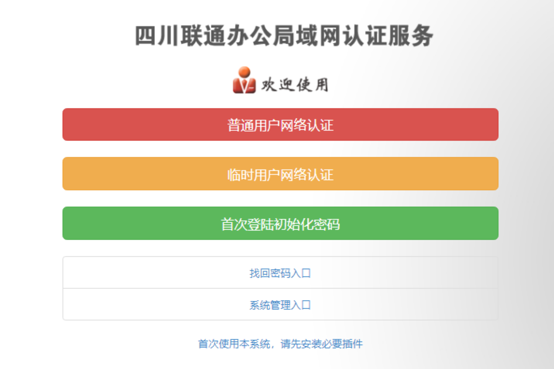 四川聯(lián)通采用我司認(rèn)證平臺做為全省用戶提供認(rèn)證準(zhǔn)入(圖1)