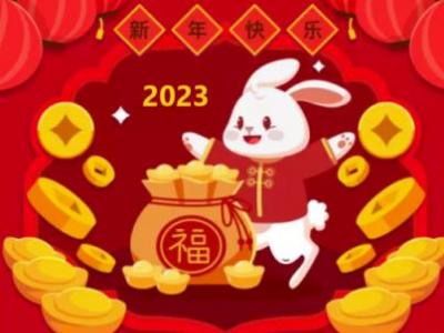 2023年春節(jié)放假通知