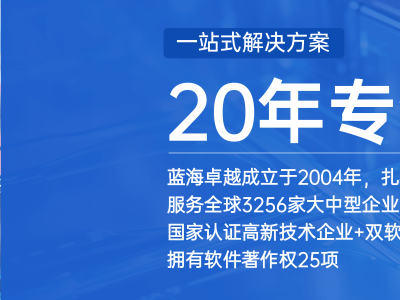 如何選擇適合企業(yè)的寬帶無線計費系統(tǒng)：藍海卓越的專業(yè)推薦